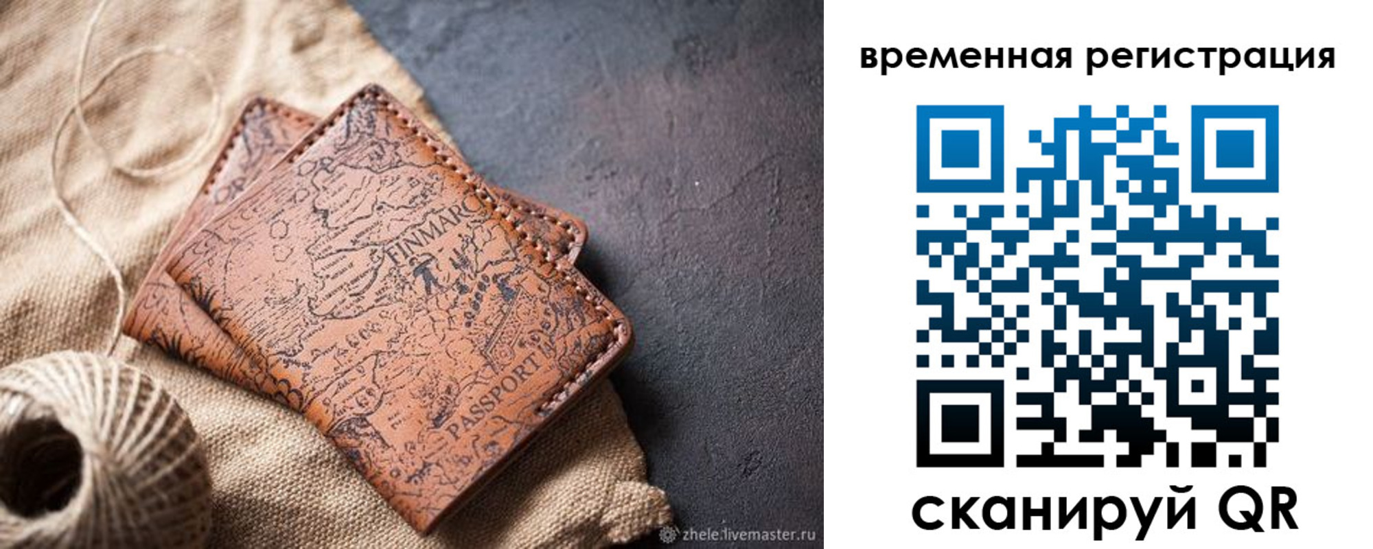 временная регистрация купить в Исилькуле