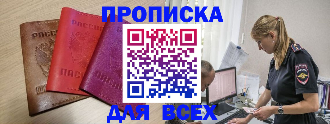 прописка для работы в Исилькуле