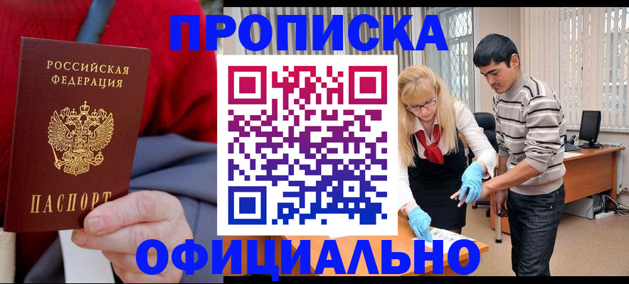 прописка от собственника в Исилькуле