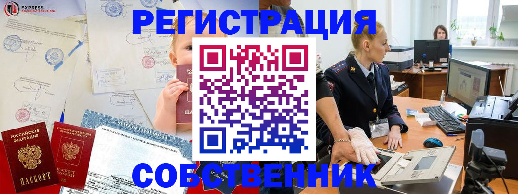 временная регистрация для всех в Исилькуле